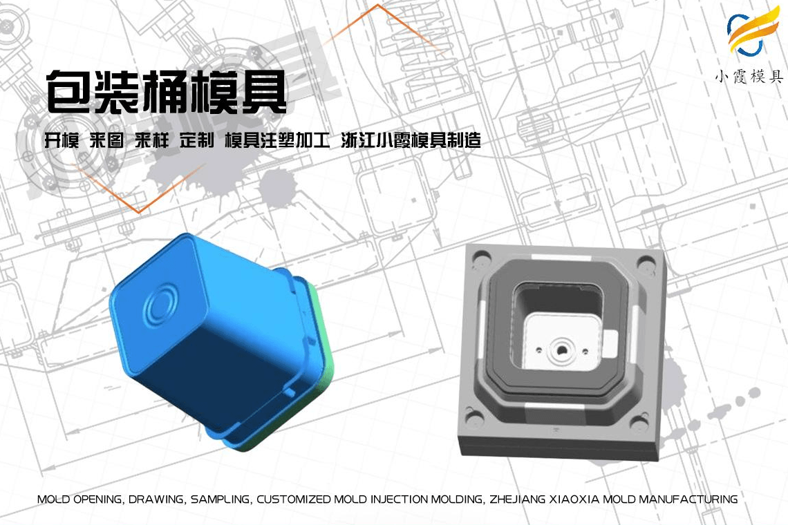 生产注塑包装桶模具