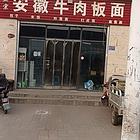 低价转让开发区小饭店