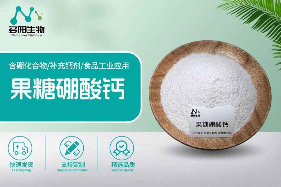 果糖硼酸钙厂家
