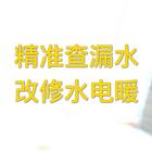 淄博精准查漏水测漏水管打压防水地埋管漏水检测维修