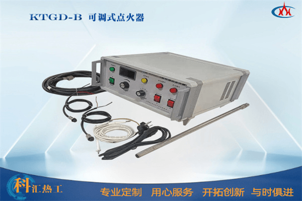 KTGDB型可调式点火