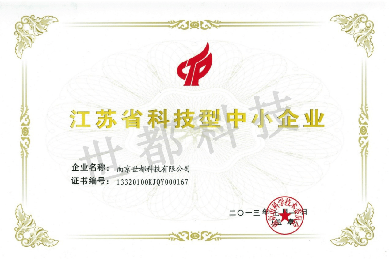 江苏省科技型中小企业