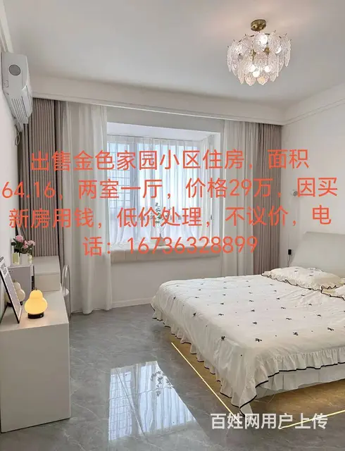 金色家园 普通住宅 简单装修，买新房用钱，急售，低价处理的图片