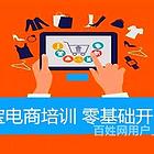 渭南学网络营销 新媒体运营 电商运营 短视频培训课程