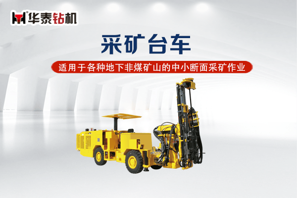 CYTC70B采矿台车