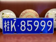 焦作车牌靓号转让