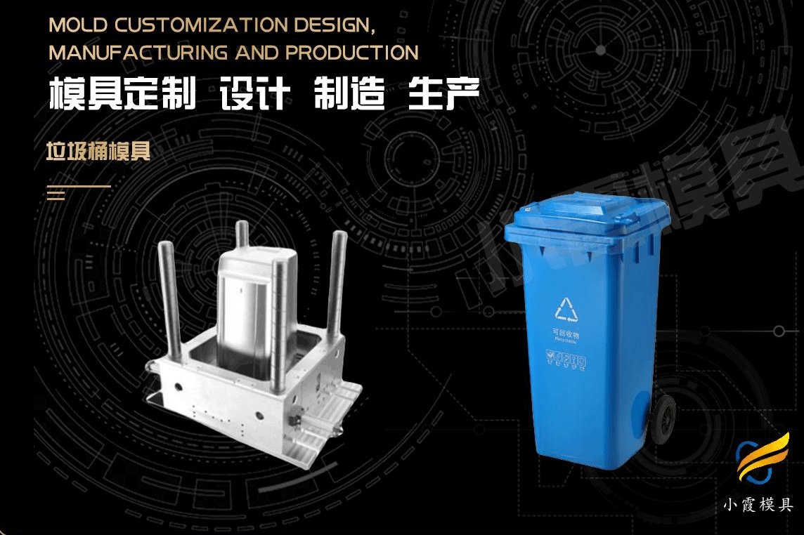订做塑料垃圾桶模具