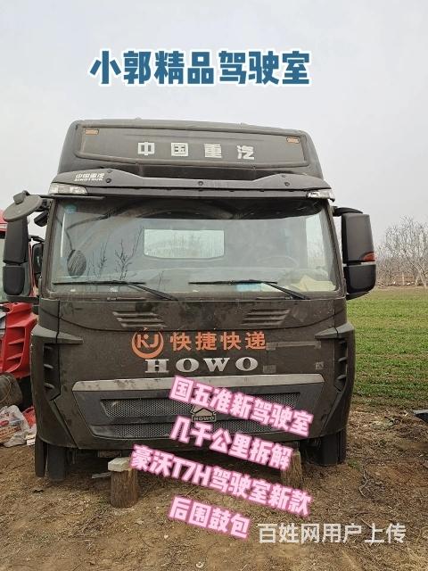小郭精品驾驶室 专业二手驾驶室的图片