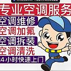 附近专业空调维修，上门修空调，空调维修电话