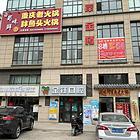 库车水岸天街胖头鱼火锅店