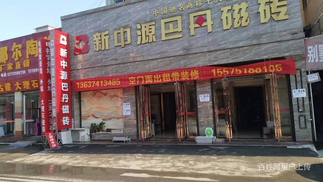 a(个人)瑞祥陶瓷市场临街门面出租