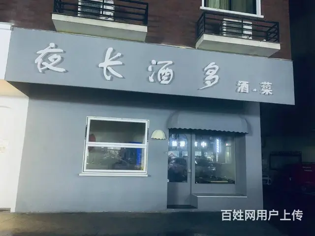 （易转推荐）婺城江南好位置临街小酒馆转让，可做餐饮小吃的图片