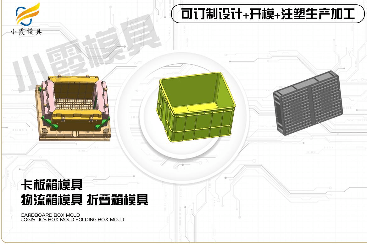 制作周转箱模具
