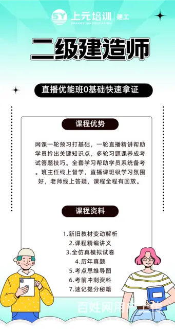 盐城建造师培训哪家好—二建的报考条件的图片