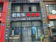 五常 品牌牛骨锅 餐馆出兑 餐饮店铺转让