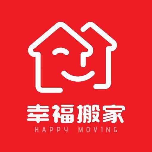 南通幸福搬家有限公司