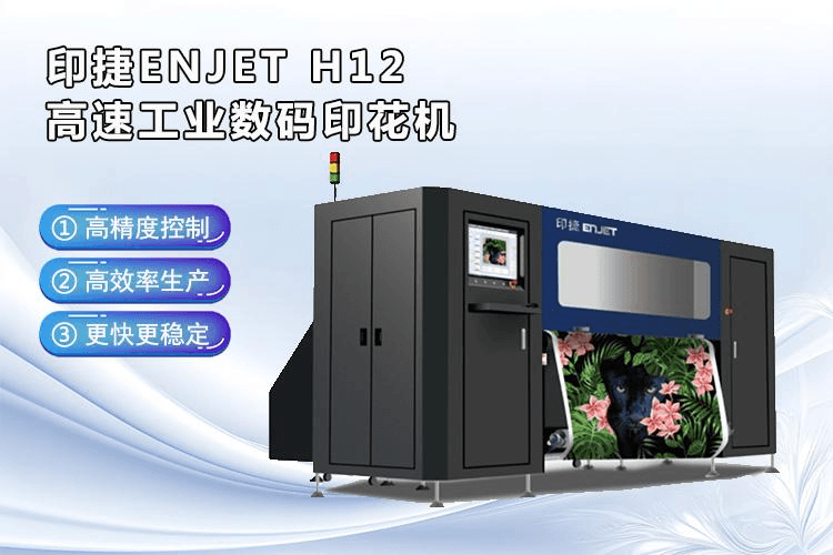 工业数码印花机