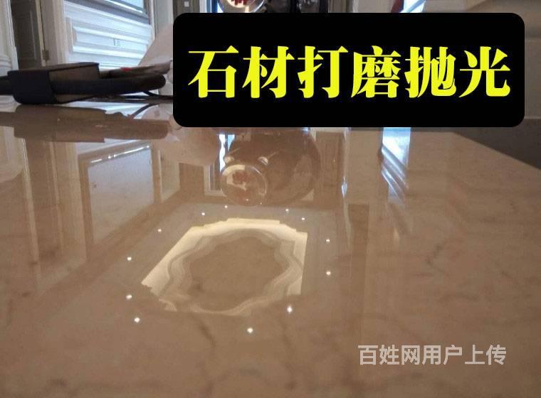 大理石打磨镜面抛光养护上门石材结晶