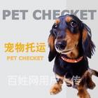 方城哪里有宠物托运全国连锁