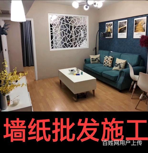 专业贴墙纸墙布 墙纸批发施工 地板 地塑 窗帘 涂