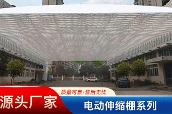 电动伸缩棚