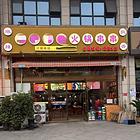 （陆号）花溪区大学城群升大智汇火锅餐饮店转让