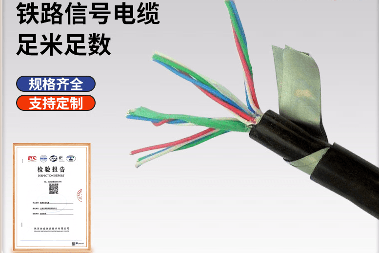 铁路信号电缆厂家