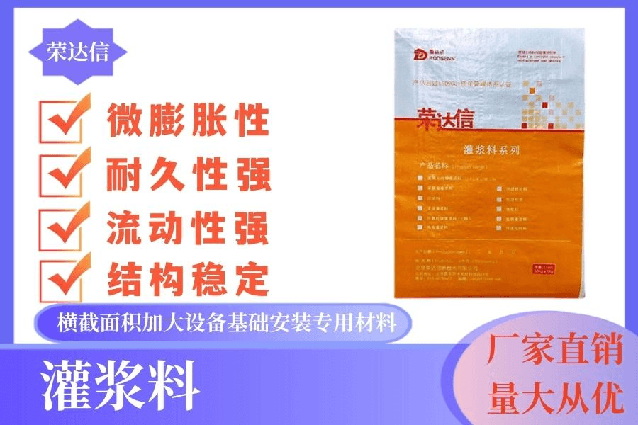灌浆料
