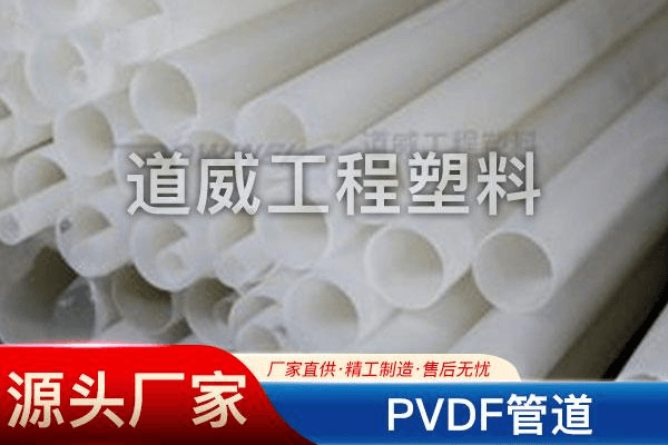 PVDF管道系列