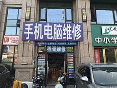 招财铺精选）金沙二路40平手机店转让月流水2.5万