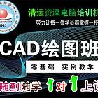 清远学PS CDR AI CAD 3D随报随学