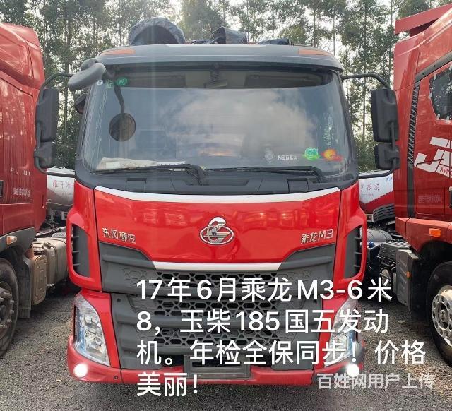 17年6月乘龙6米8玉柴185国五全保同步