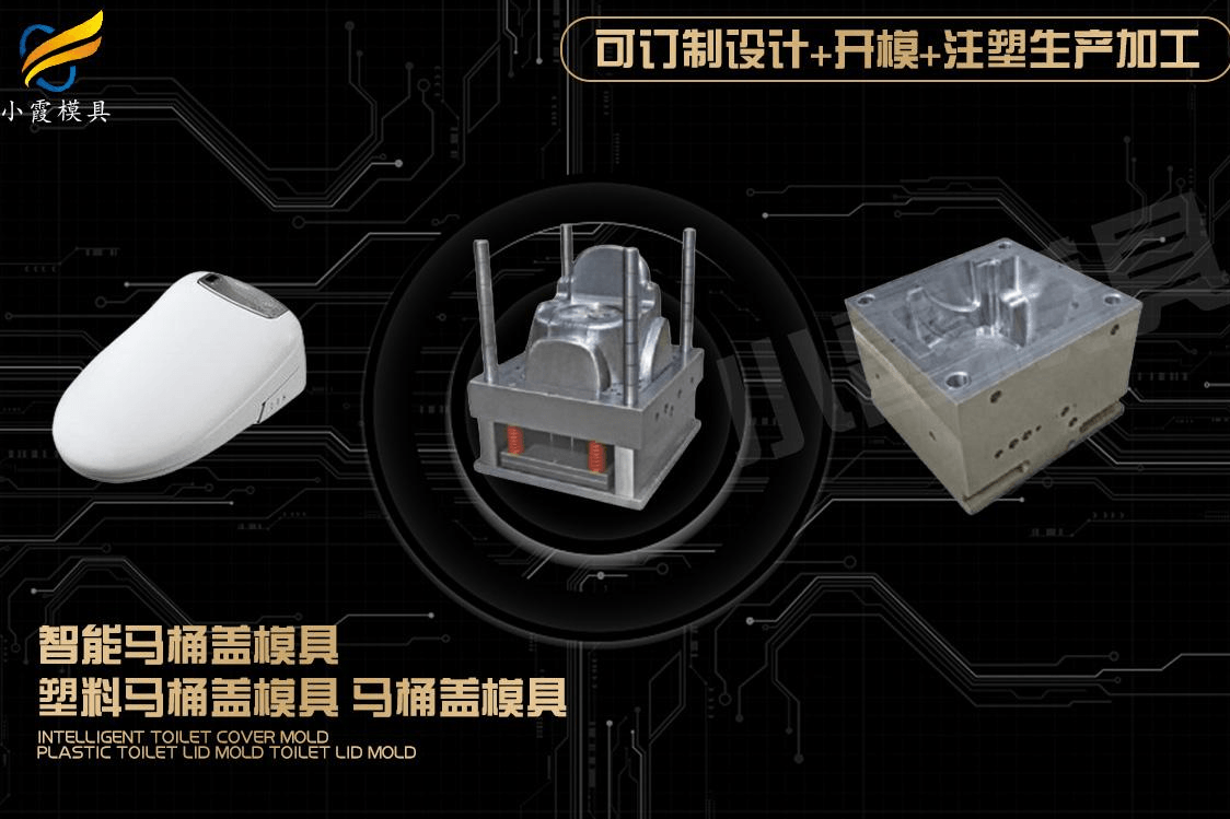 马桶盖注塑模具
