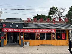 临街饭店  设备齐全 接手就能营业可做任何餐饮行业
