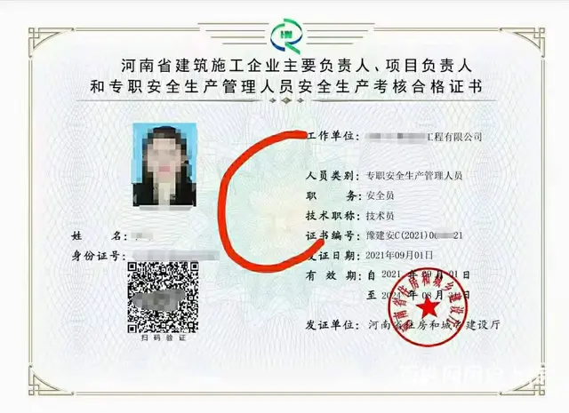 河南郑州安全员证人不去可以办理吗的图片