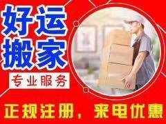湛江搬家