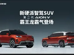 河源广汽埃安年中大促8.98万提新车