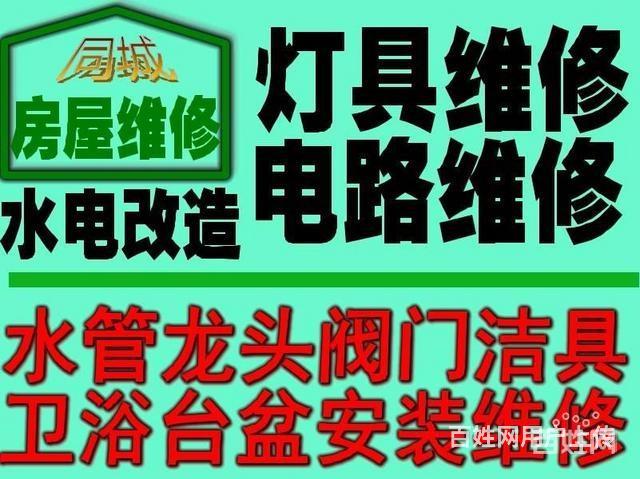 西安服务 西安房屋维修 西安电路维修  收藏 分享 举报 服务简介 同城