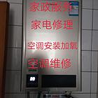 空调安装修理，热水器，洗衣机，太阳能