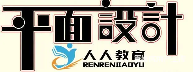 惠阳淡水惠阳一中周边哪里有平面设计培训的图片