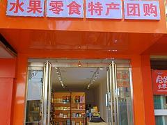 餐饮店铺转让