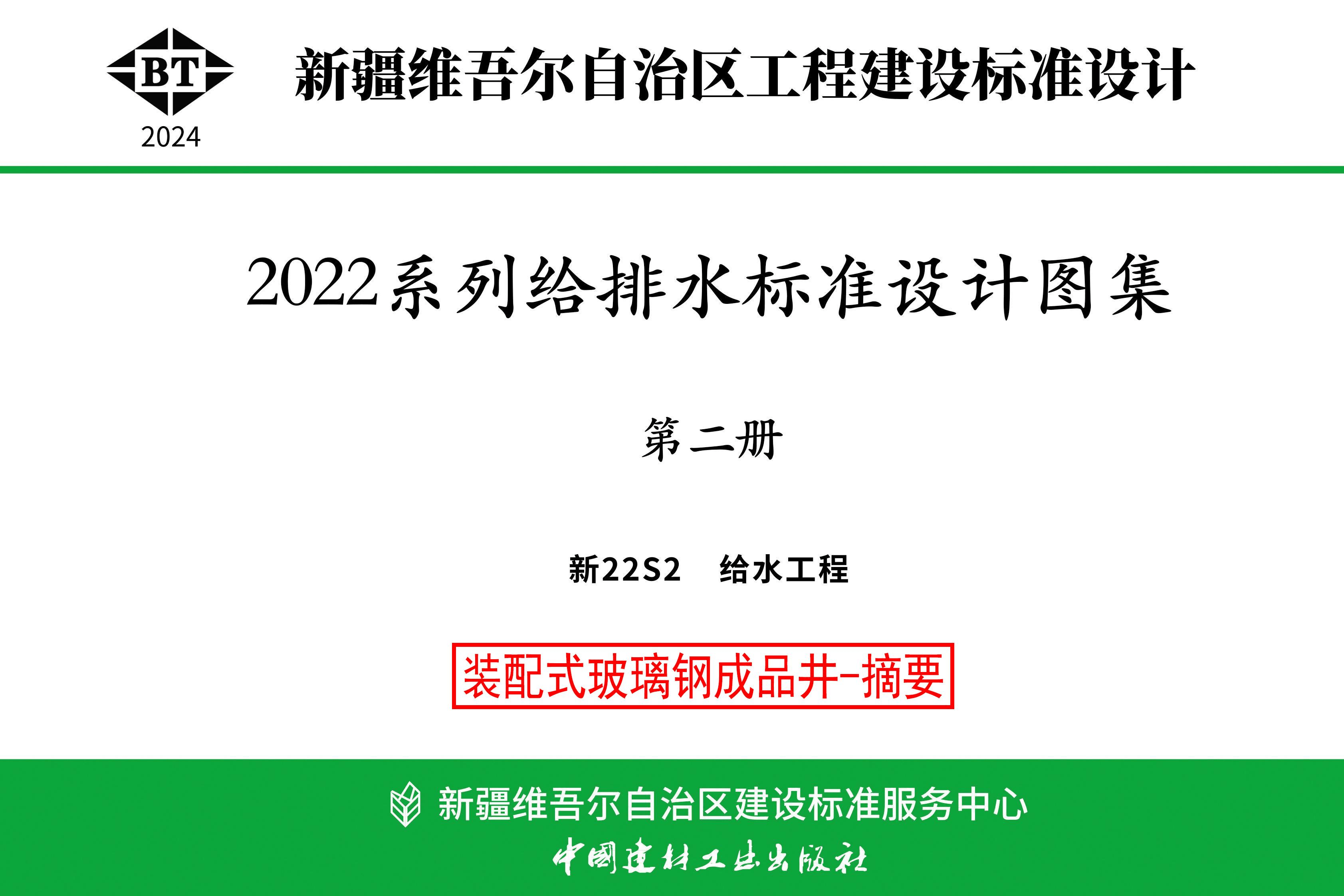 室外排水图集