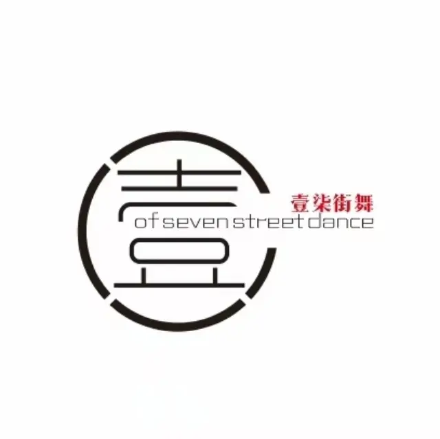 招学员，免费试课，街舞，爵士舞的图片