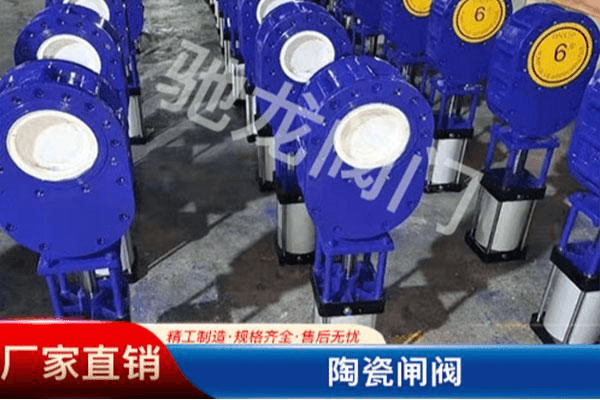 陶瓷闸阀产品