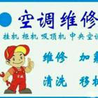 【优选  】专业上门空调安装/空调移机/充氟/清洗