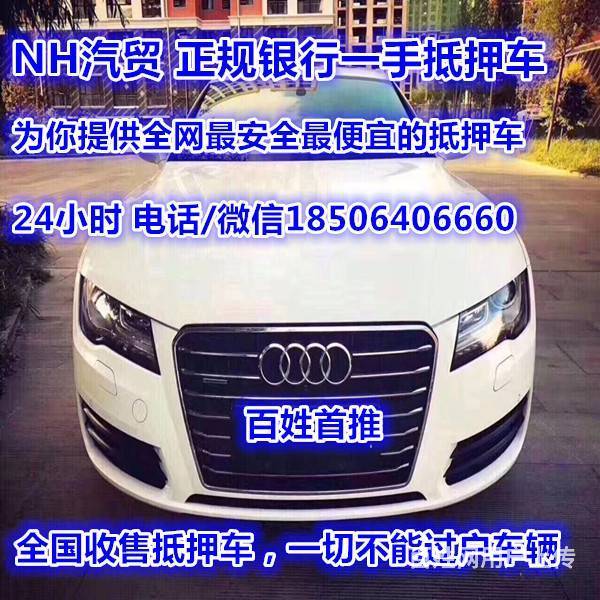 回收/出售抵押车一切不能过户车辆的图片