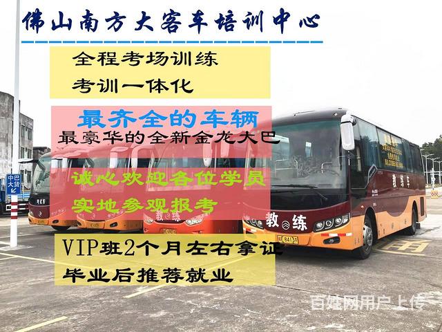 封开 驾校名称: 佛山南方大客车培训 所在地: 详询 联系人: 张教练