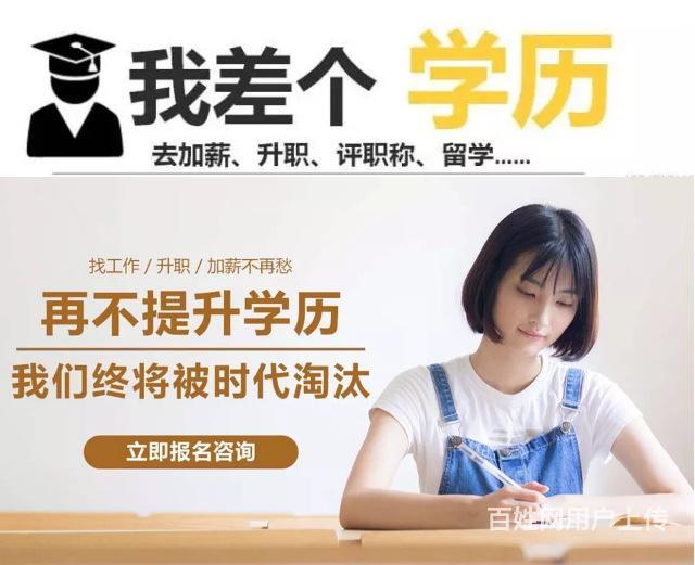 南京学历提升靠谱的培训机构 南京升学历有哪些要求