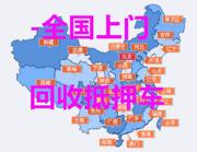 安陆回收抵押车-按揭贷款买的车怎么卖