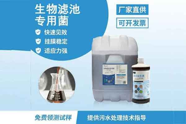 生物滤池专用菌